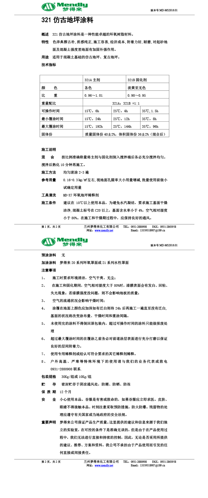 哈巴河仿古地坪涂料