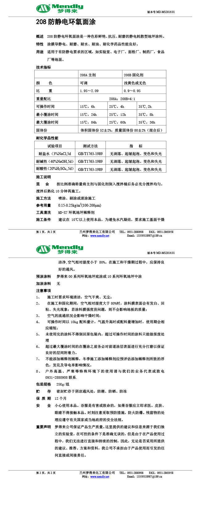 防静电哈巴河环氧面涂