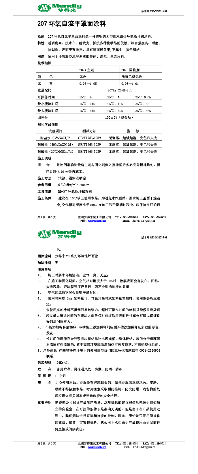 哈巴河环氧自流平罩面涂料