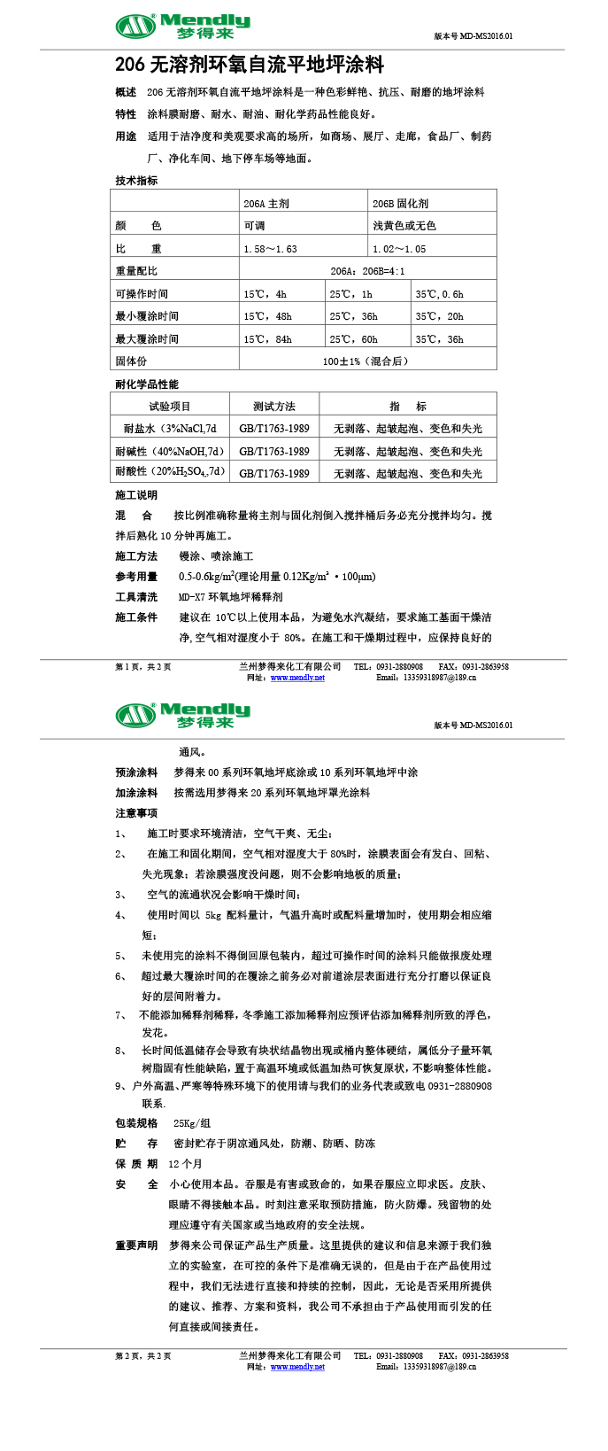 无溶剂型哈巴河环氧地坪涂料