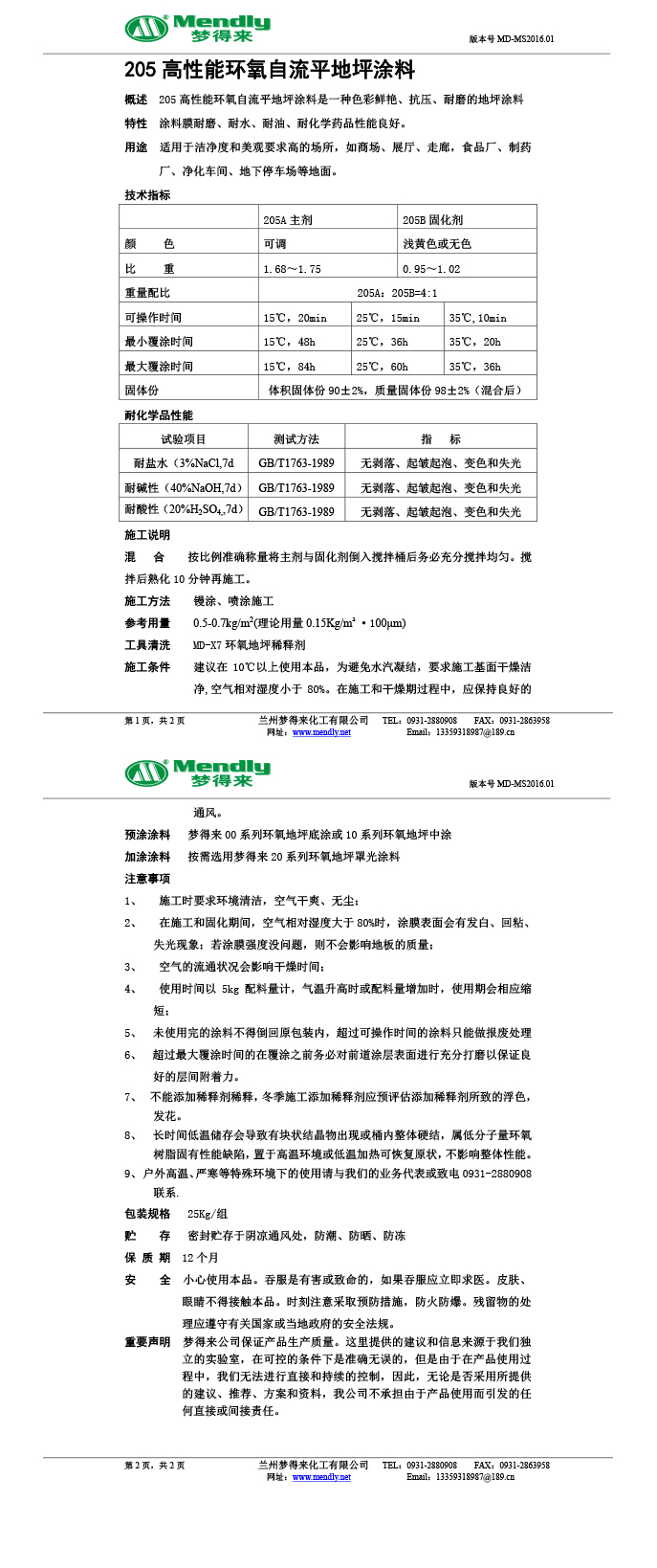 高性能哈巴河环氧自流平地坪涂料