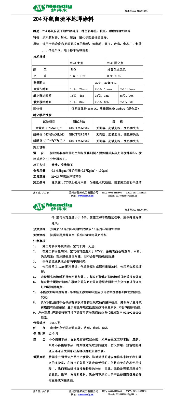 哈巴河环氧自流平地坪涂料