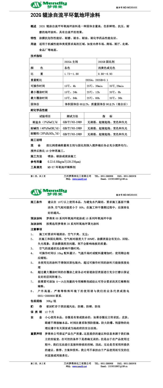 辊涂自流平哈巴河环氧地坪涂料