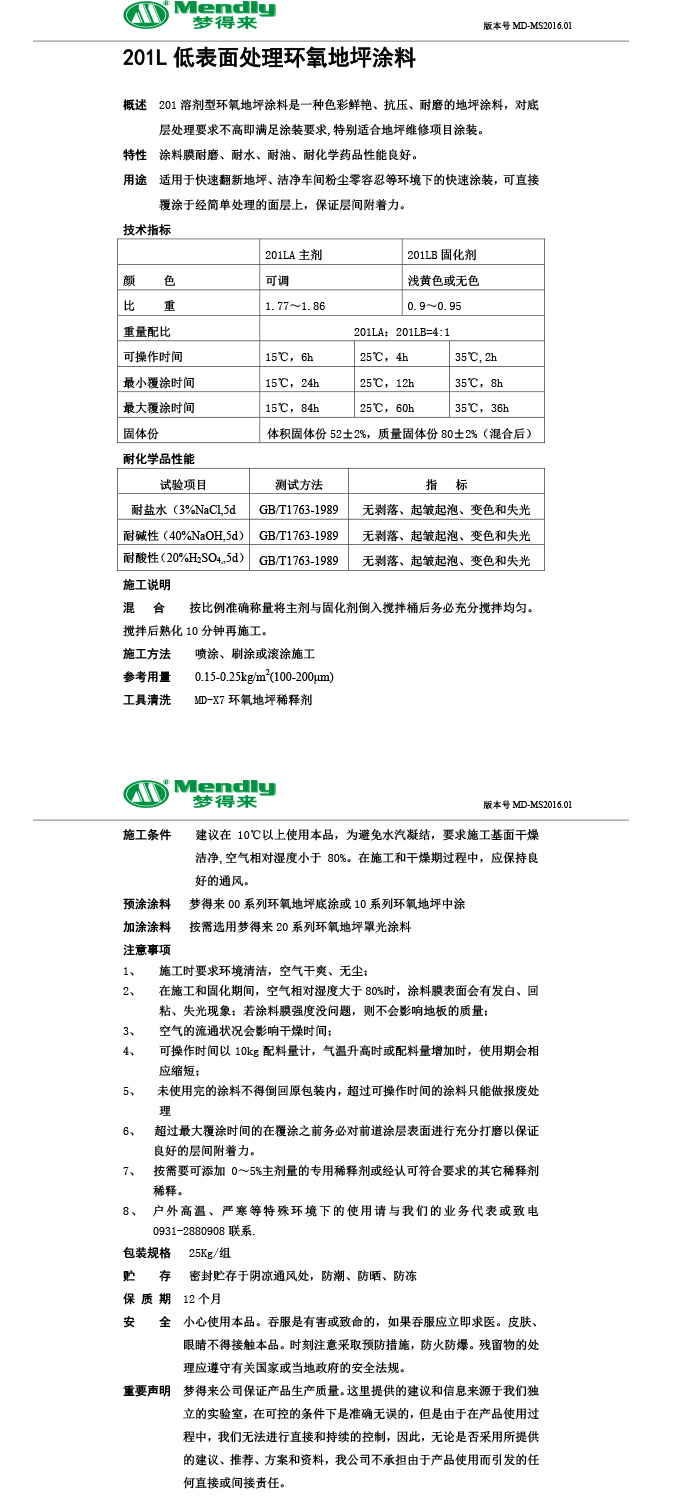 低表面处理哈巴河环氧地坪涂料