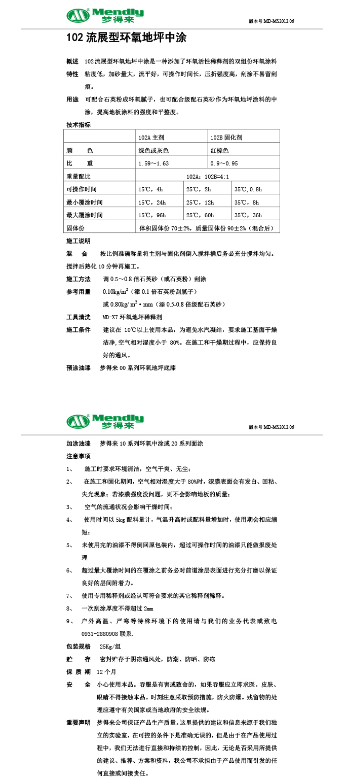 流展型哈巴河哈巴河环氧地坪中涂